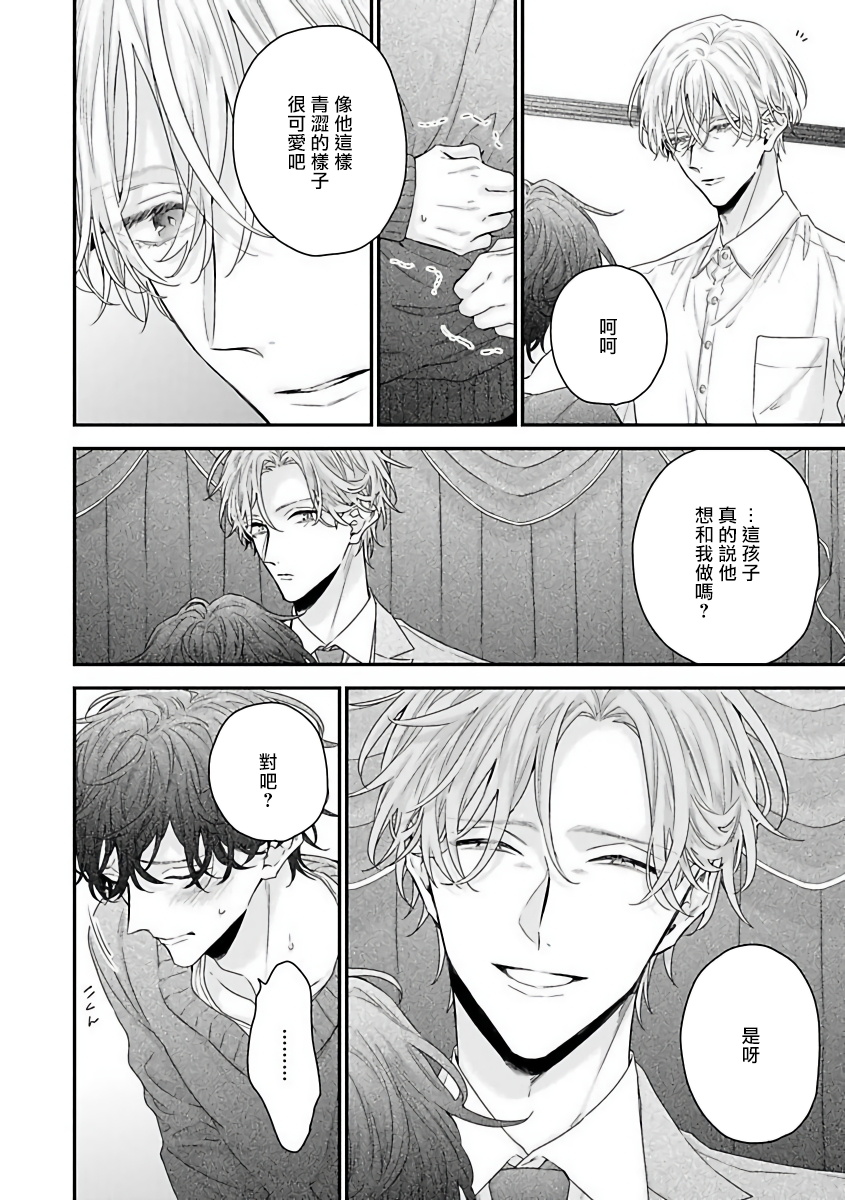 Shirayukihime ni Kuchizuke | 亲吻白雪姬 Ch. 1-2 - Page 46