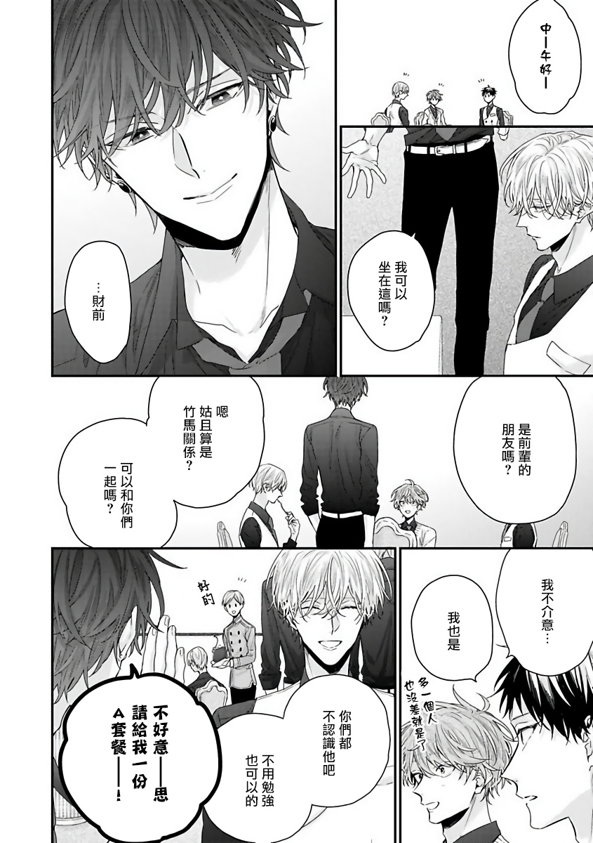 Shirayukihime ni Kuchizuke | 亲吻白雪姬 Ch. 1-2 - Page 52