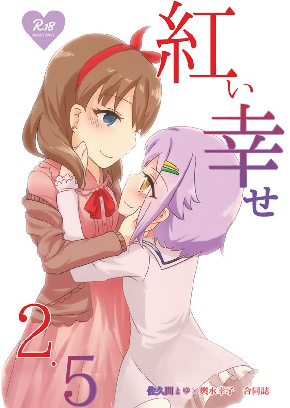 Akai Shiawase 2.5 - Page 1