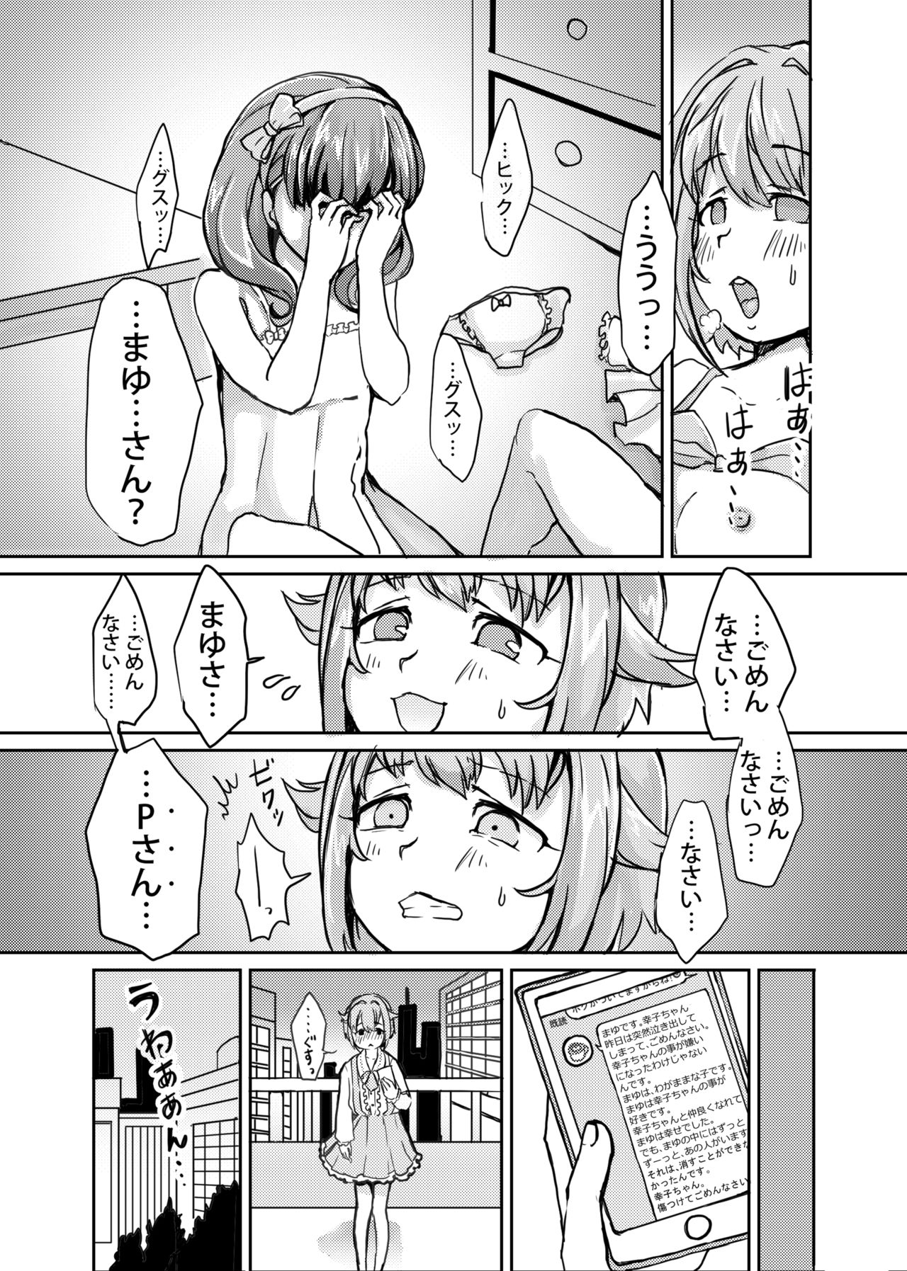 Akai Shiawase 2.5 - Page 20