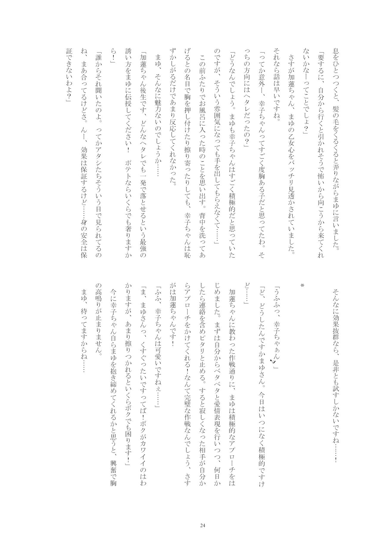 Akai Shiawase 2.5 - Page 23