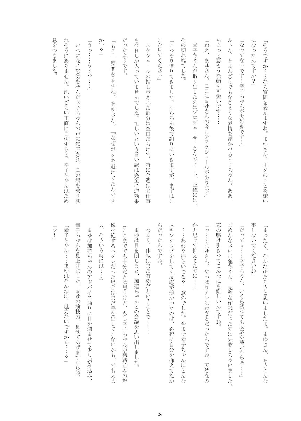 Akai Shiawase 2.5 - Page 25