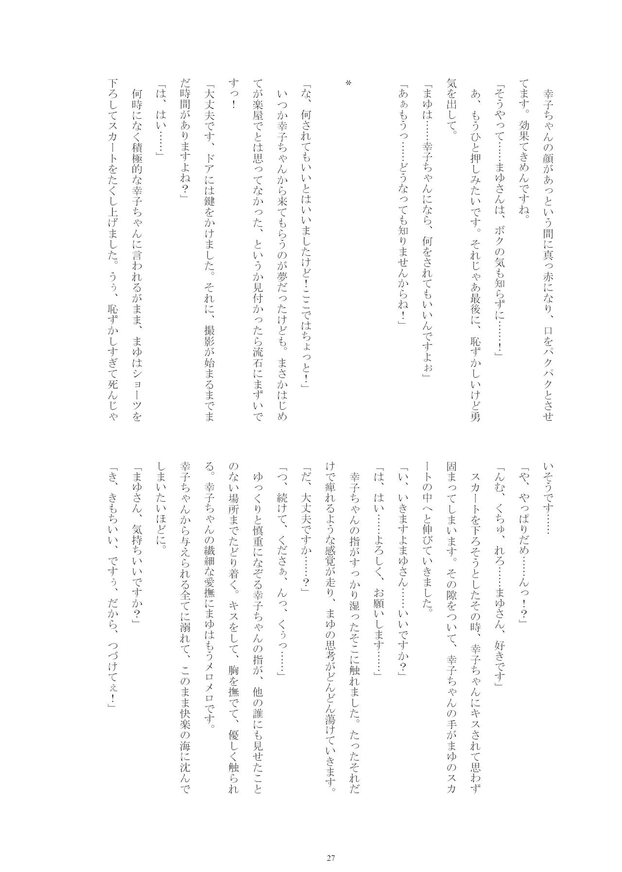 Akai Shiawase 2.5 - Page 26