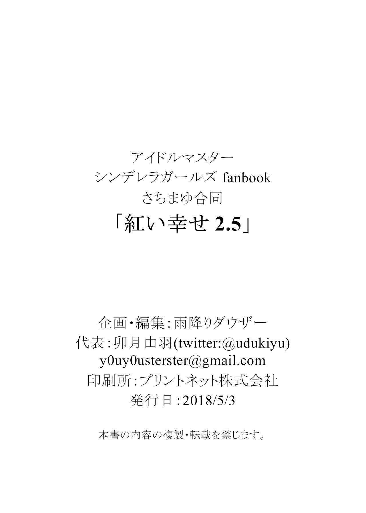 Akai Shiawase 2.5 - Page 35