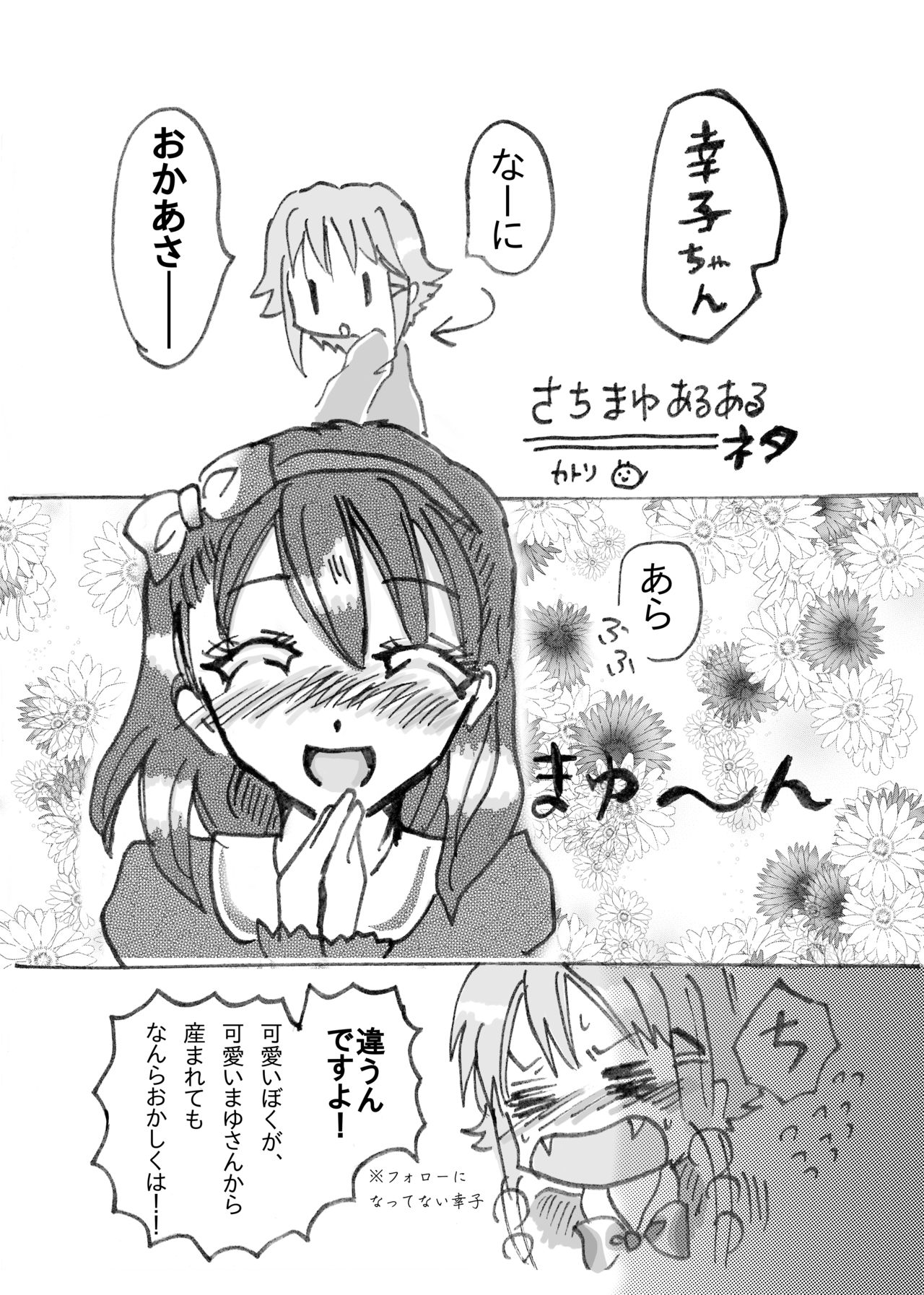 Akai Shiawase 2.5 - Page 5
