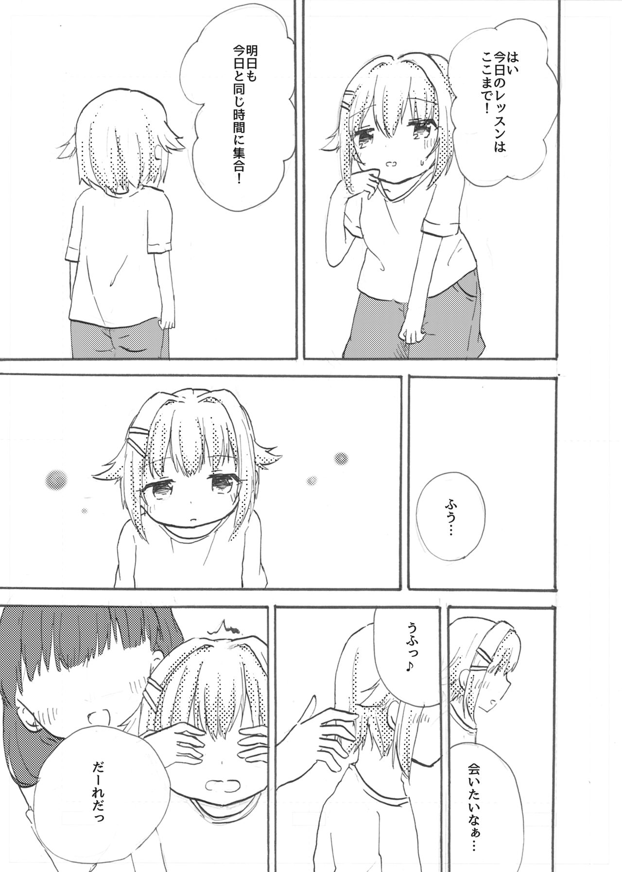 Akai Shiawase 2.5 - Page 6