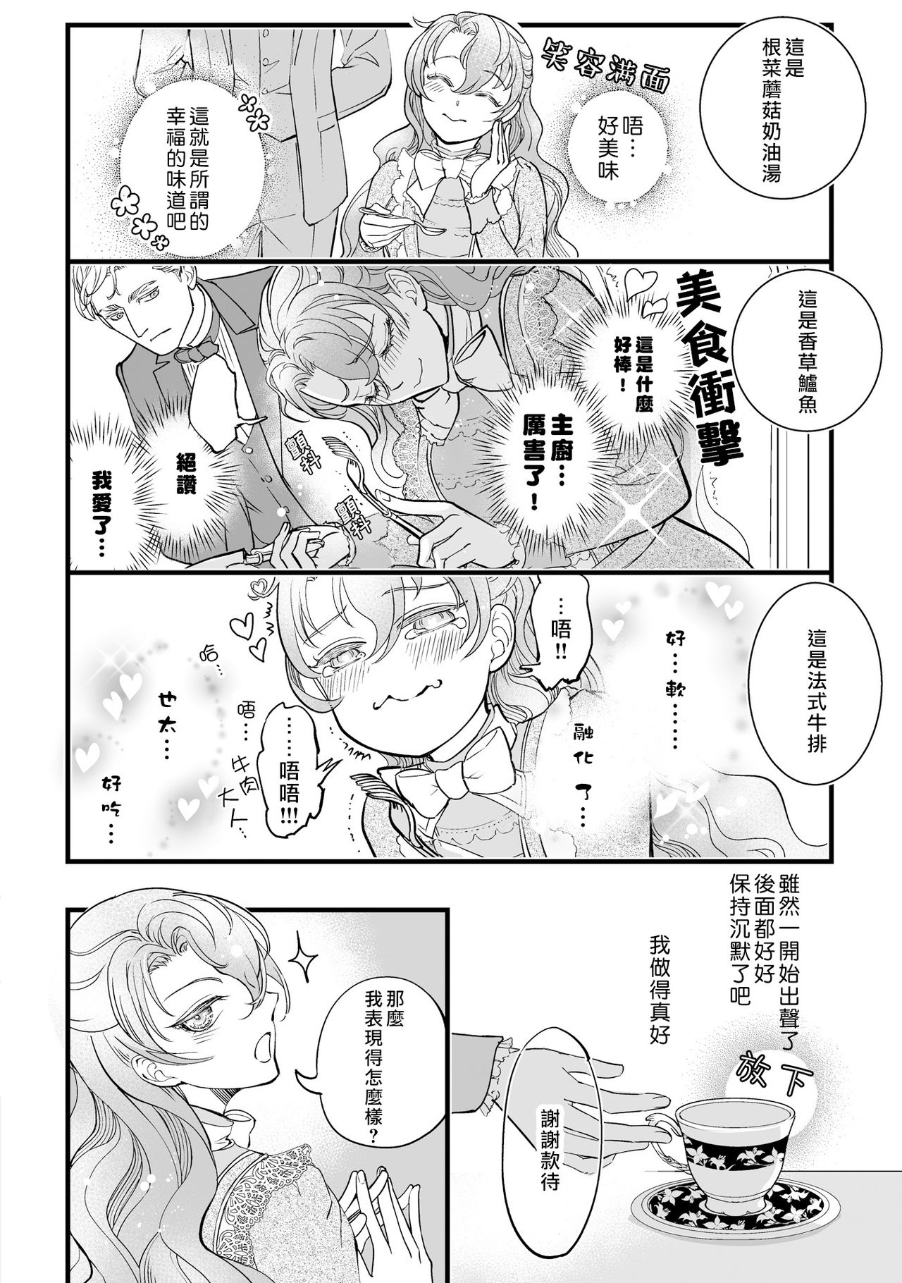 Kuchidzuke wa shukujo no tashinami - Page 10