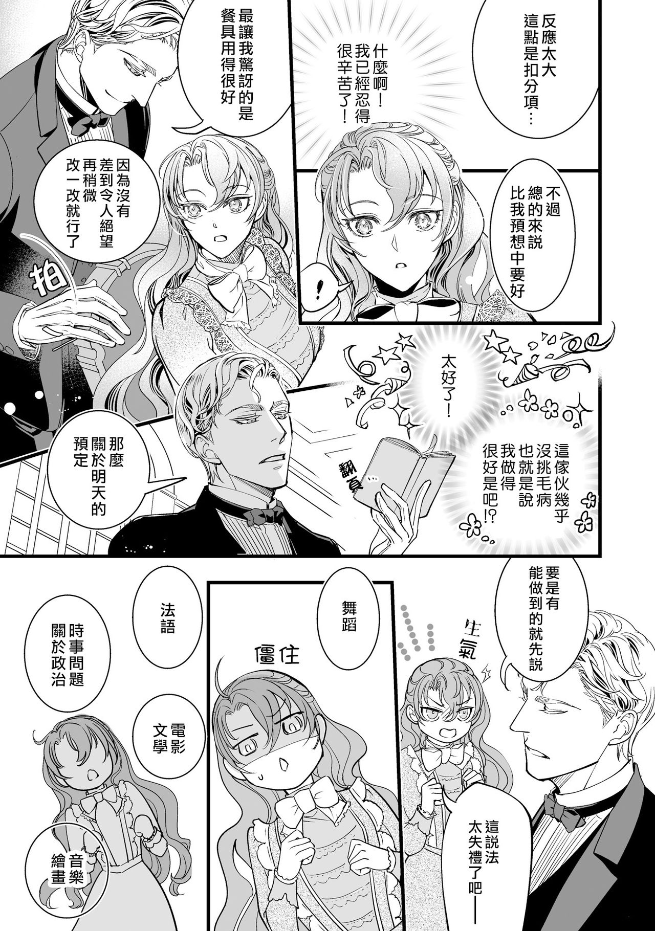 Kuchidzuke wa shukujo no tashinami - Page 11