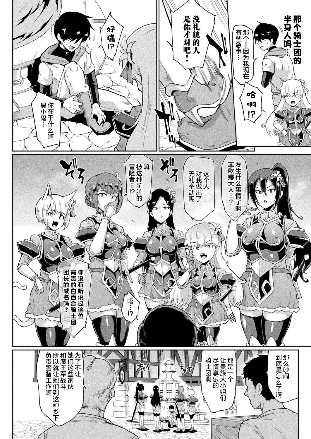 TIME STOP FANTASIA Zenpen + Chuuhen - Page 19