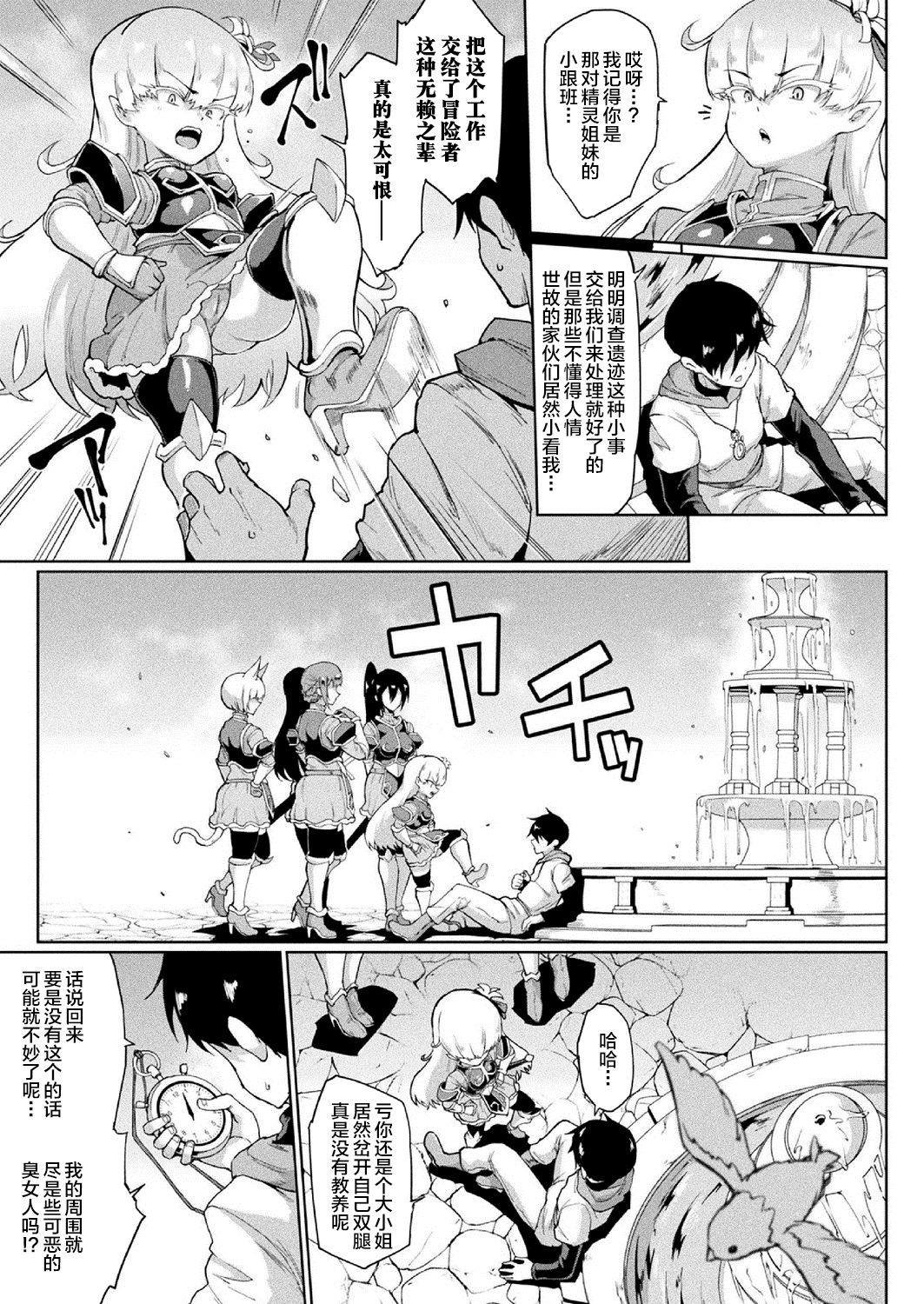 TIME STOP FANTASIA Zenpen + Chuuhen - Page 20