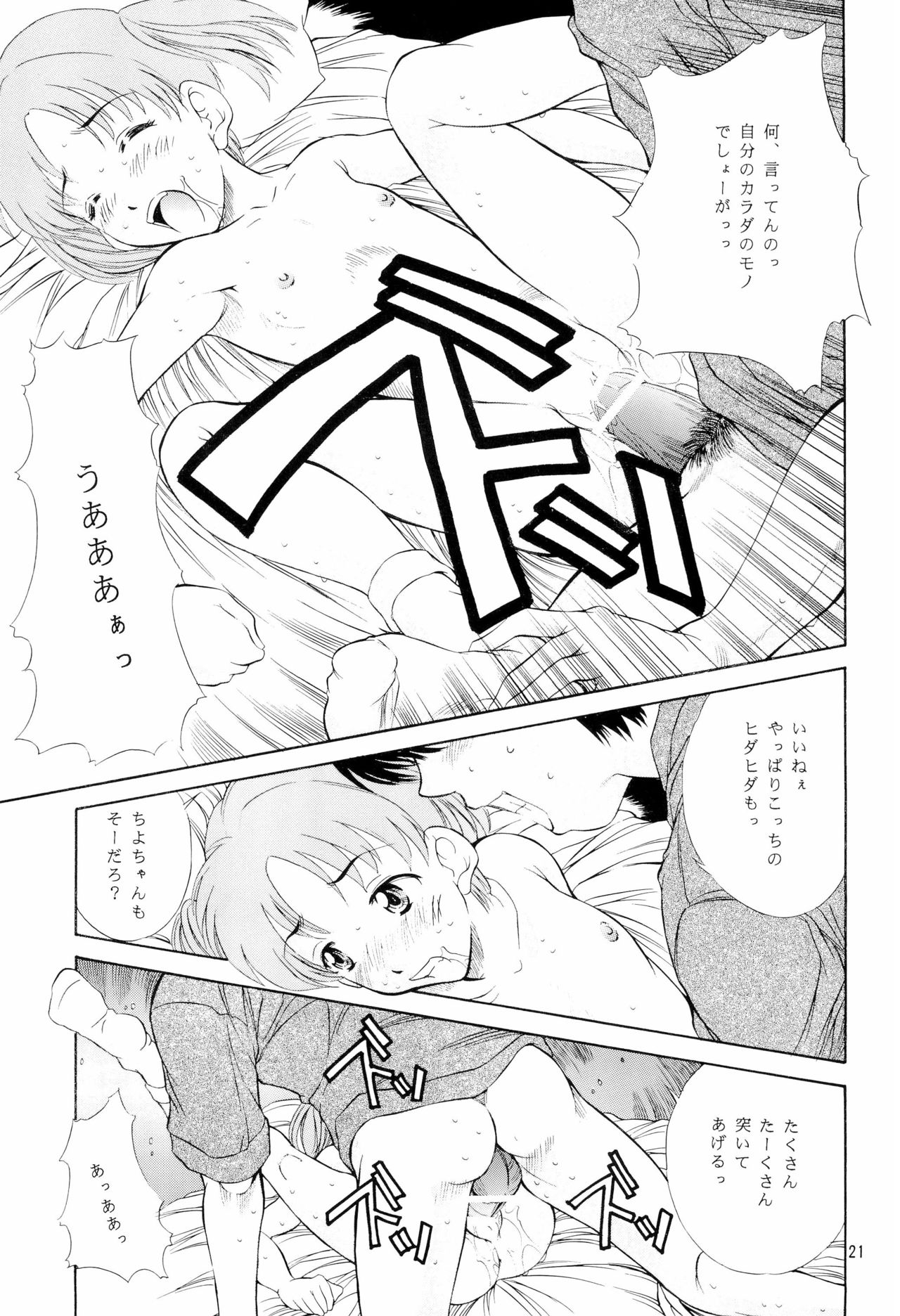 Heisei Nymph Lover 14 - Page 21