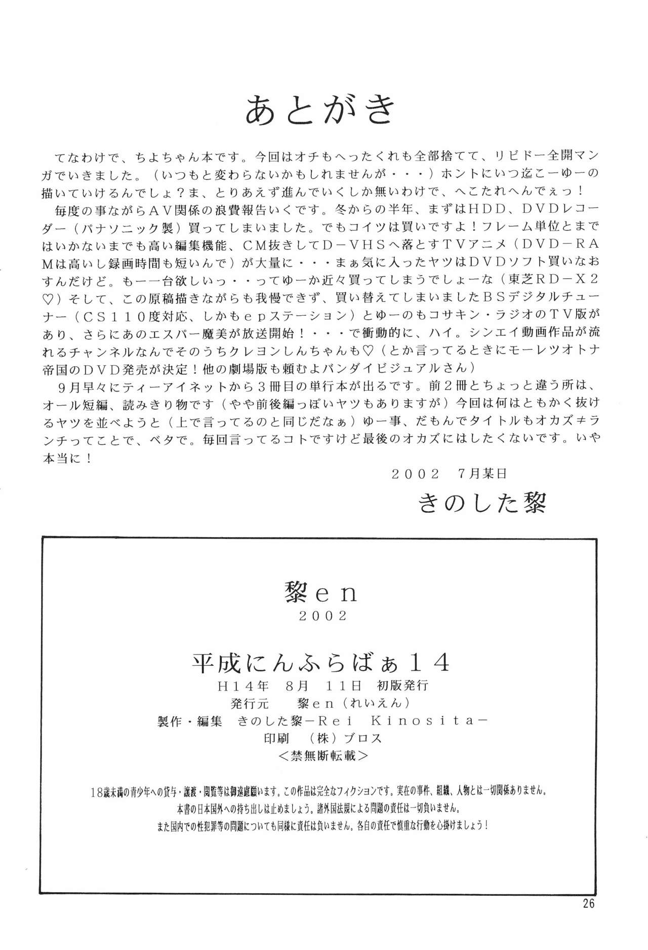 Heisei Nymph Lover 14 - Page 26