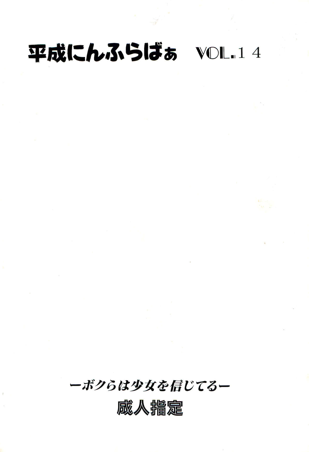 Heisei Nymph Lover 14 - Page 28