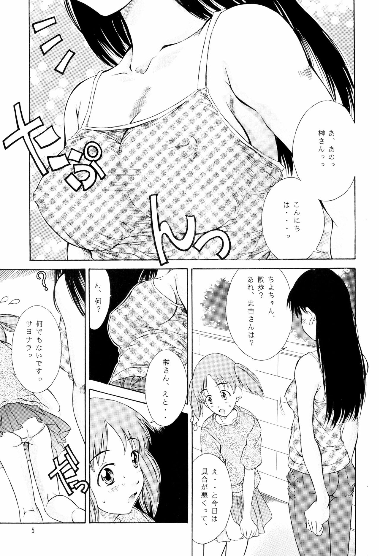 Heisei Nymph Lover 14 - Page 5