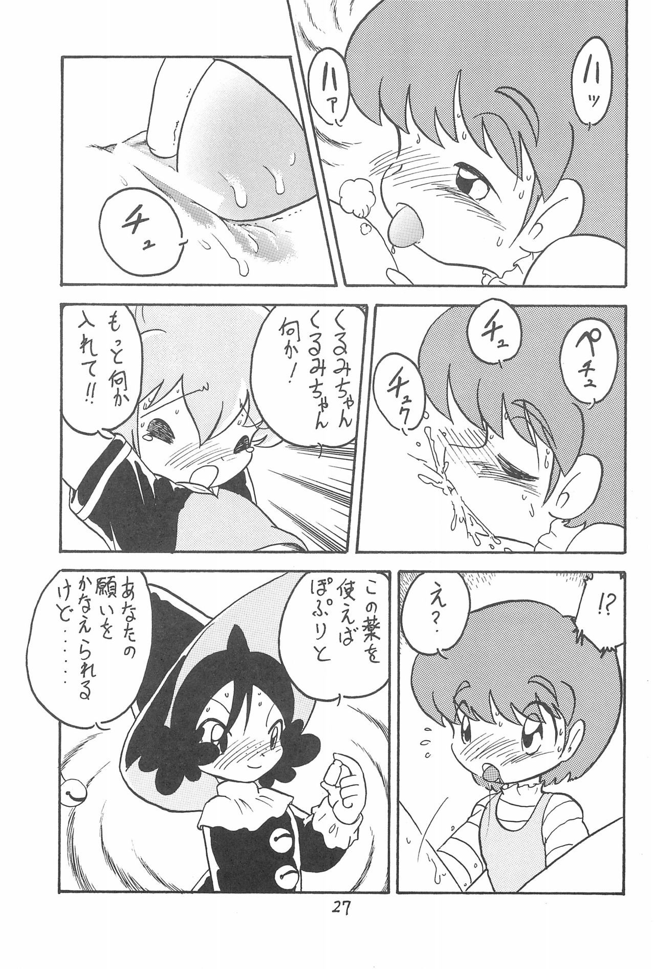 Mahou Shoujo no Seiki II - Page 27