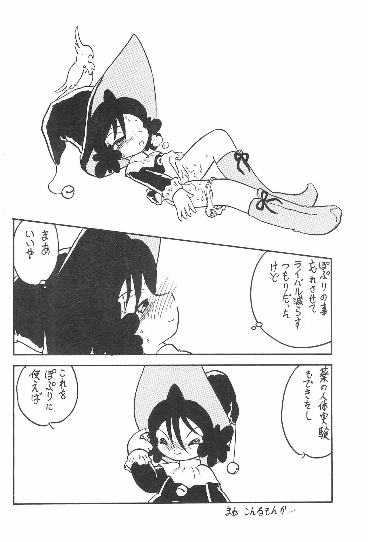 Mahou Shoujo no Seiki II - Page 36