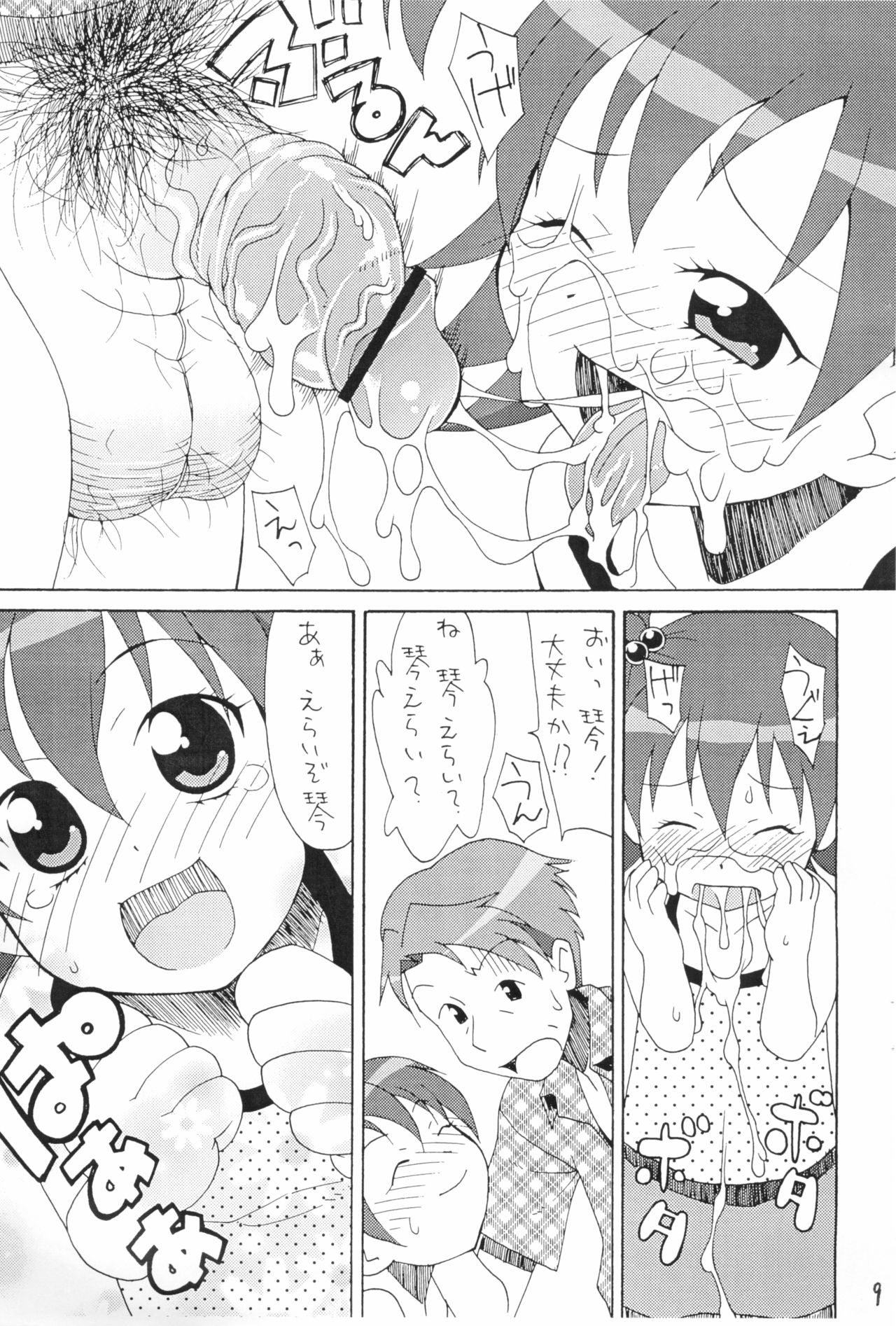 Suki Suki Koto-chan - Page 11