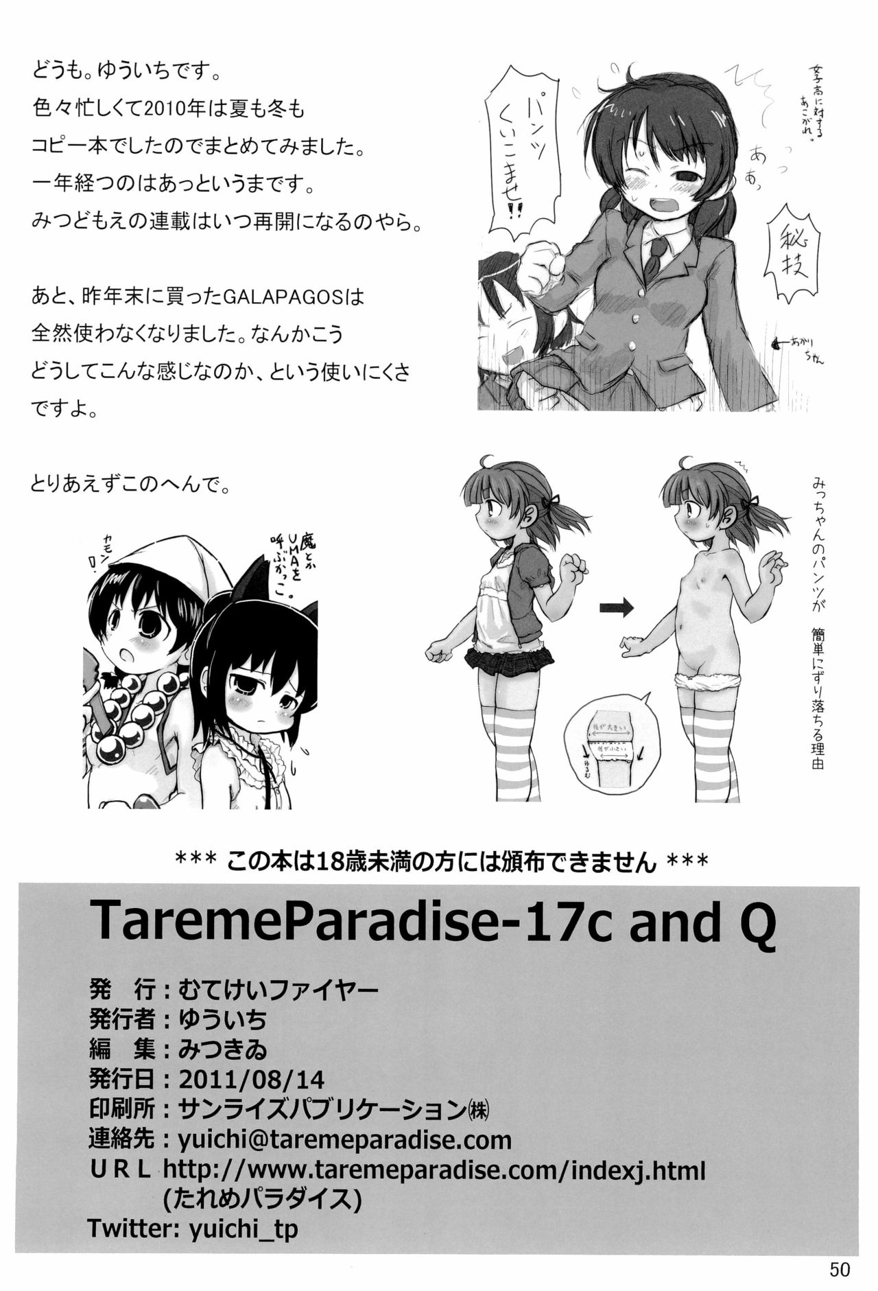 Tareme Paradise-17 c and Q - Page 50