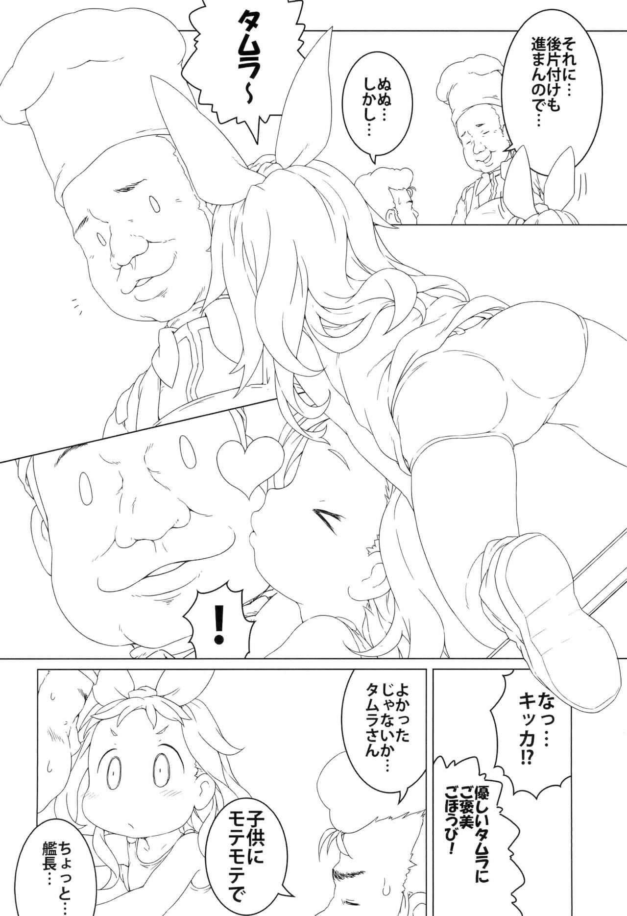Renpou no! ○○i Akuma - Page 10