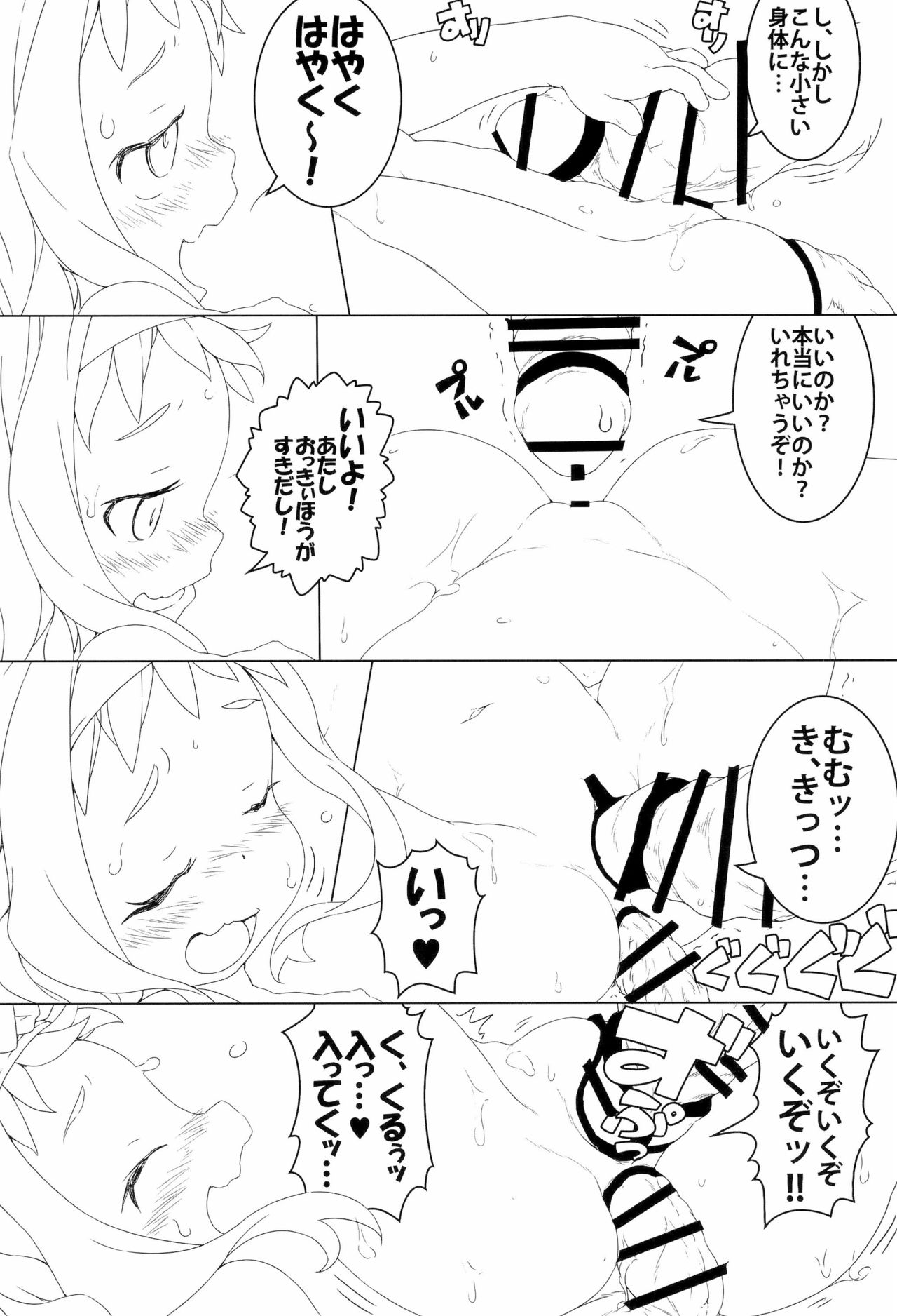 Renpou no! ○○i Akuma - Page 18
