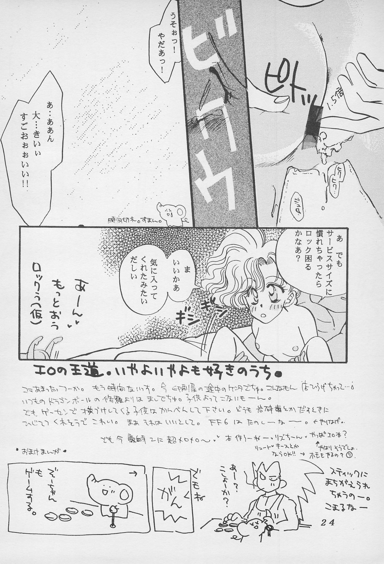 10-sai no Hisoyaka na Yokubou - Page 26