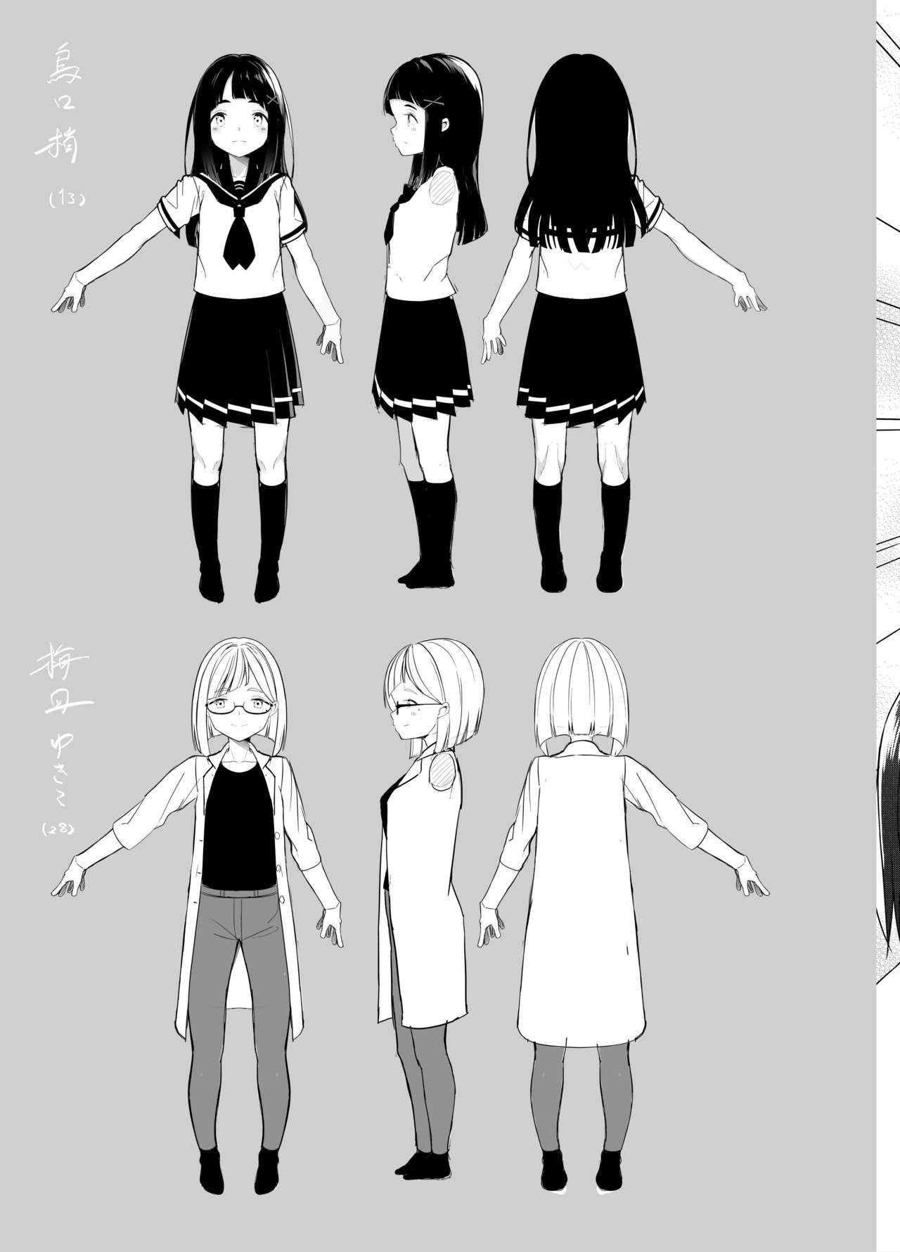 Hadaka no Kozue-chan - Page 28