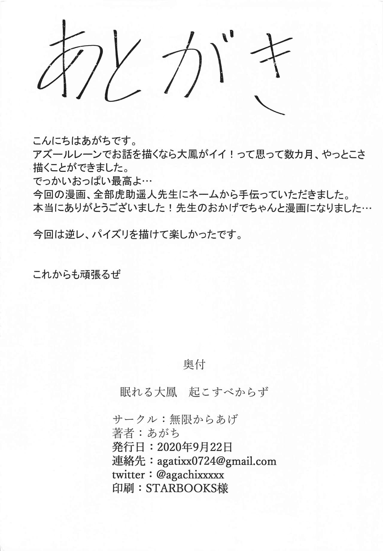 Nemureru Taihou Okosubekarazu - Page 25