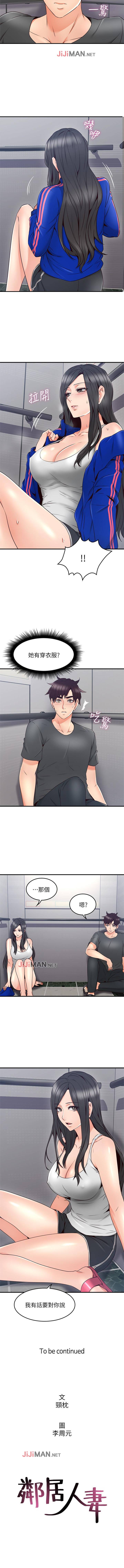 【周六连载】邻居人妻（作者：李周元 & 頸枕） 第1~41话 - Page 182