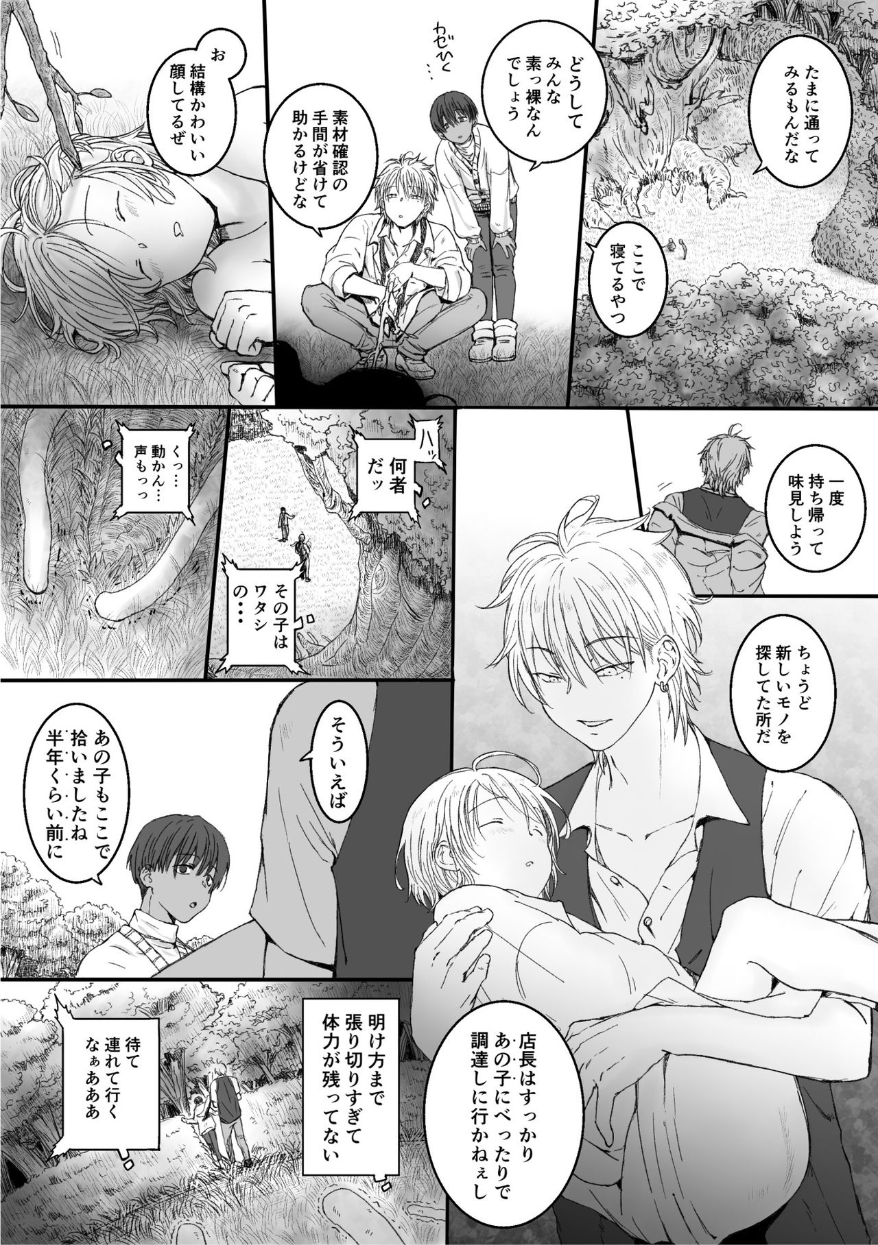 Tawamure - Page 20