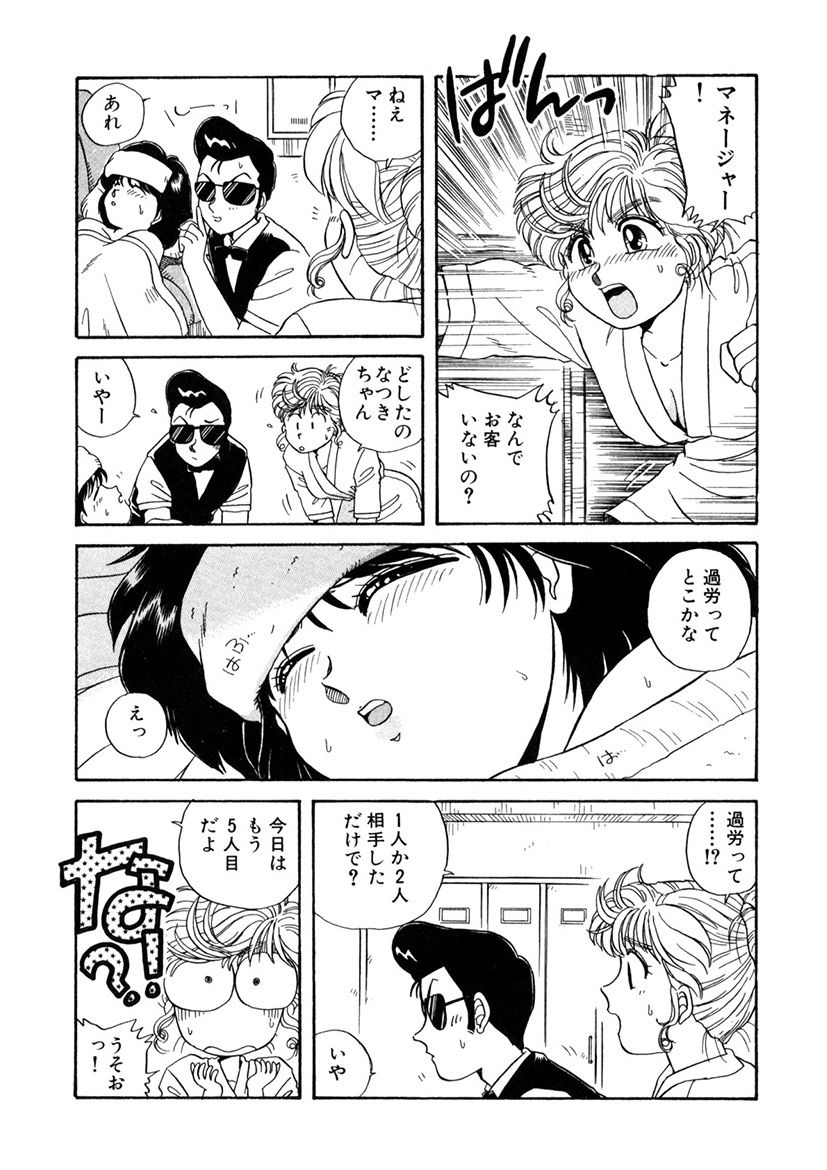 ＰＩＮＫちゃんＶ＜エンジョイソープランド！＞ch1-15 - Page 111
