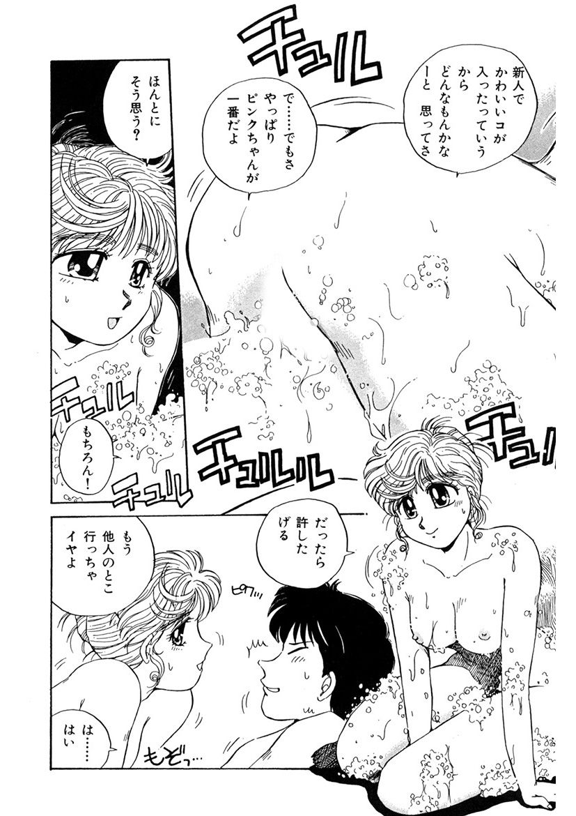 ＰＩＮＫちゃんＶ＜エンジョイソープランド！＞ch1-15 - Page 117