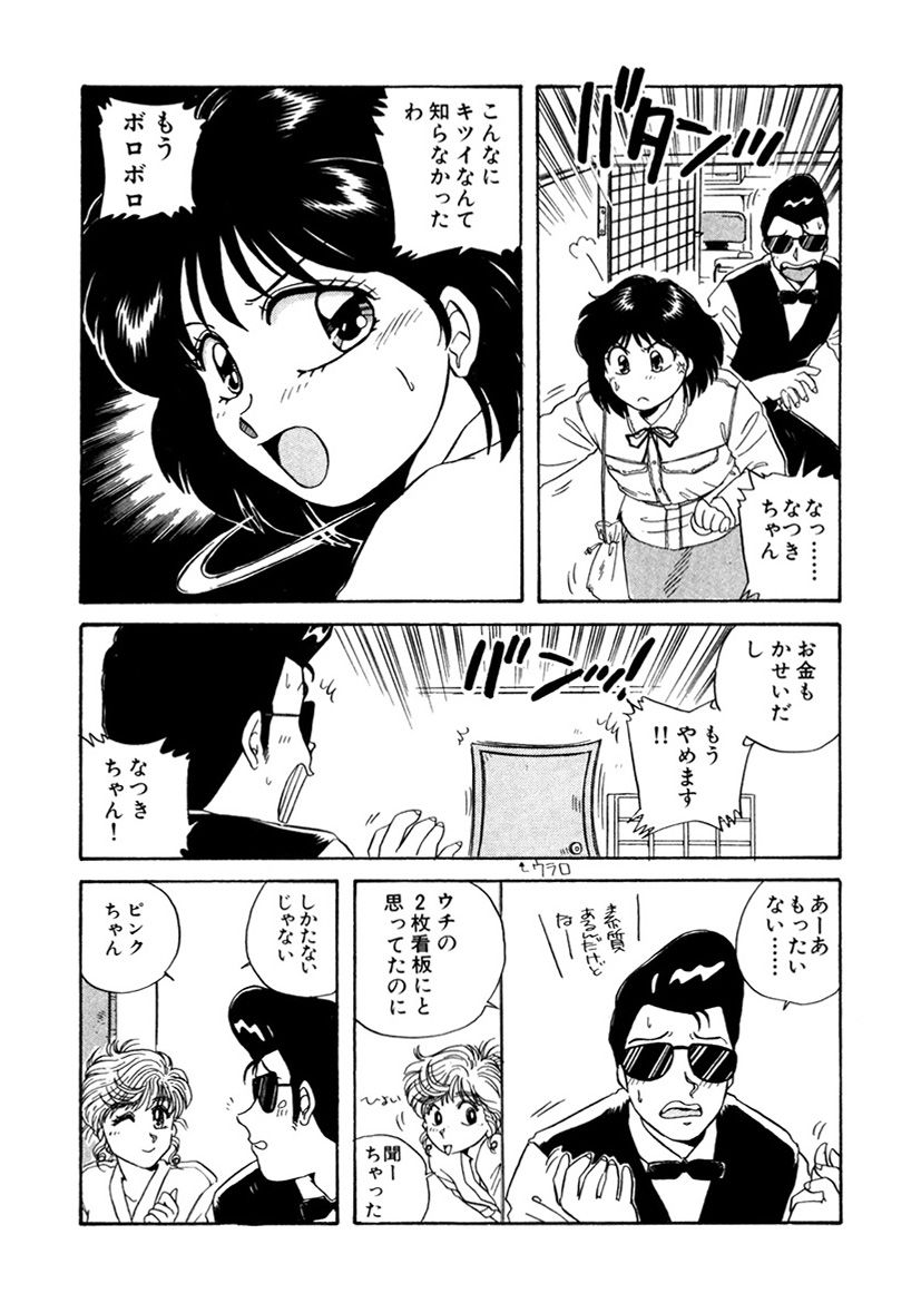 ＰＩＮＫちゃんＶ＜エンジョイソープランド！＞ch1-15 - Page 120