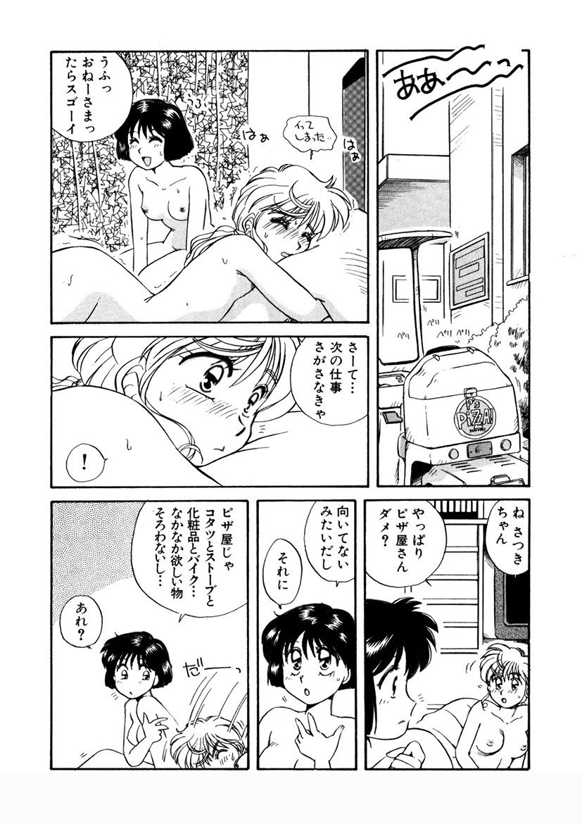ＰＩＮＫちゃんＶ＜エンジョイソープランド！＞ch1-15 - Page 155