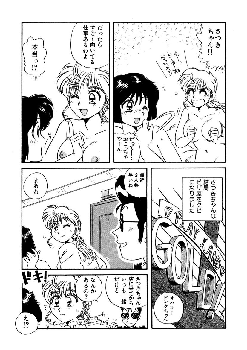 ＰＩＮＫちゃんＶ＜エンジョイソープランド！＞ch1-15 - Page 156