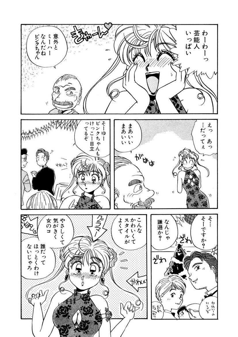 ＰＩＮＫちゃんＶ＜エンジョイソープランド！＞ch1-15 - Page 161