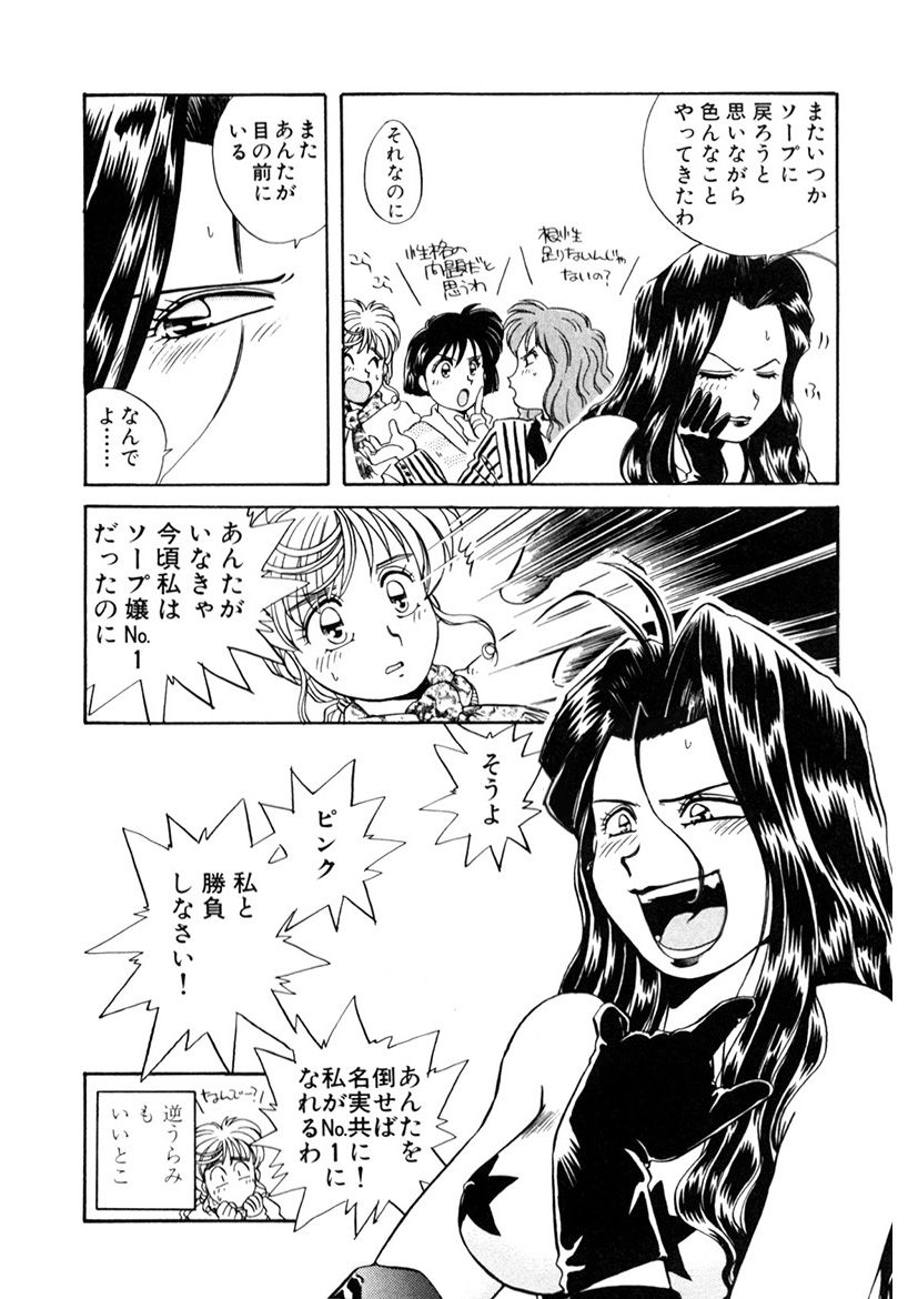 ＰＩＮＫちゃんＶ＜エンジョイソープランド！＞ch1-15 - Page 185