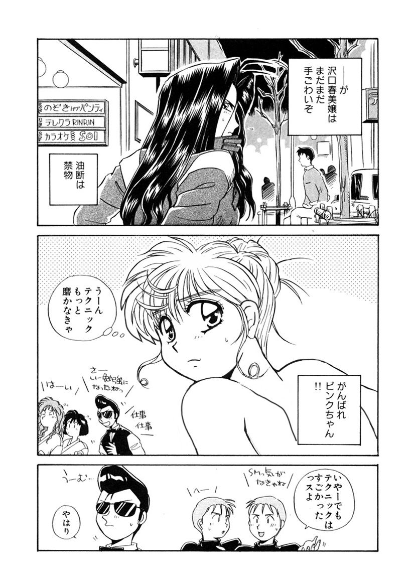 ＰＩＮＫちゃんＶ＜エンジョイソープランド！＞ch1-15 - Page 197