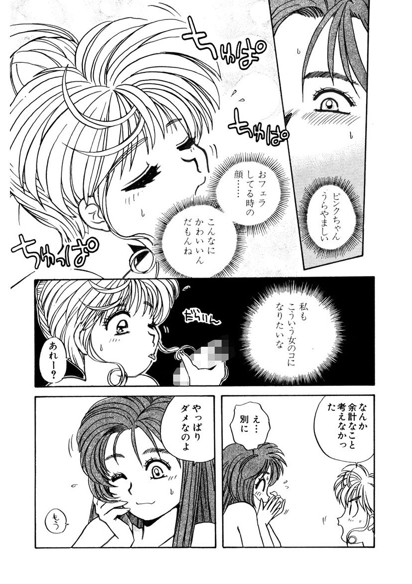 ＰＩＮＫちゃんＶ＜エンジョイソープランド！＞ch1-15 - Page 231