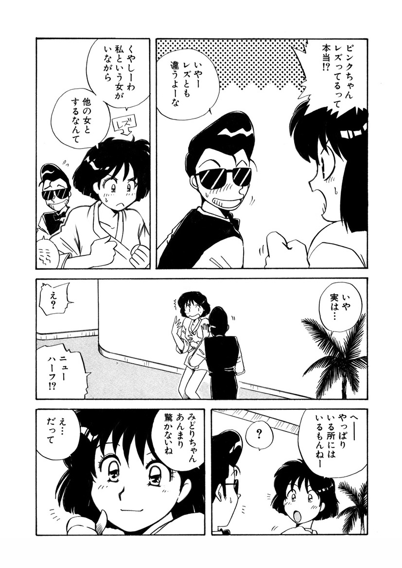 ＰＩＮＫちゃんＶ＜エンジョイソープランド！＞ch1-15 - Page 235