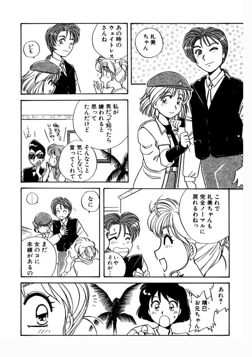 ＰＩＮＫちゃんＶ＜エンジョイソープランド！＞ch1-15 - Page 238