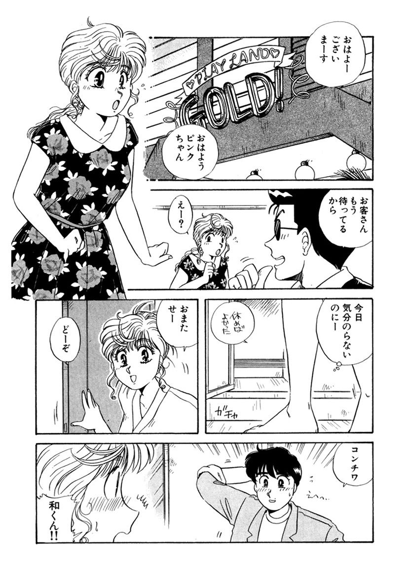 ＰＩＮＫちゃんＶ＜エンジョイソープランド！＞ch1-15 - Page 72