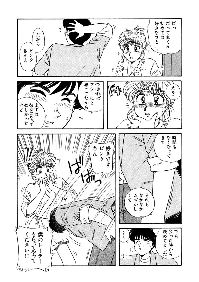 ＰＩＮＫちゃんＶ＜エンジョイソープランド！＞ch1-15 - Page 74