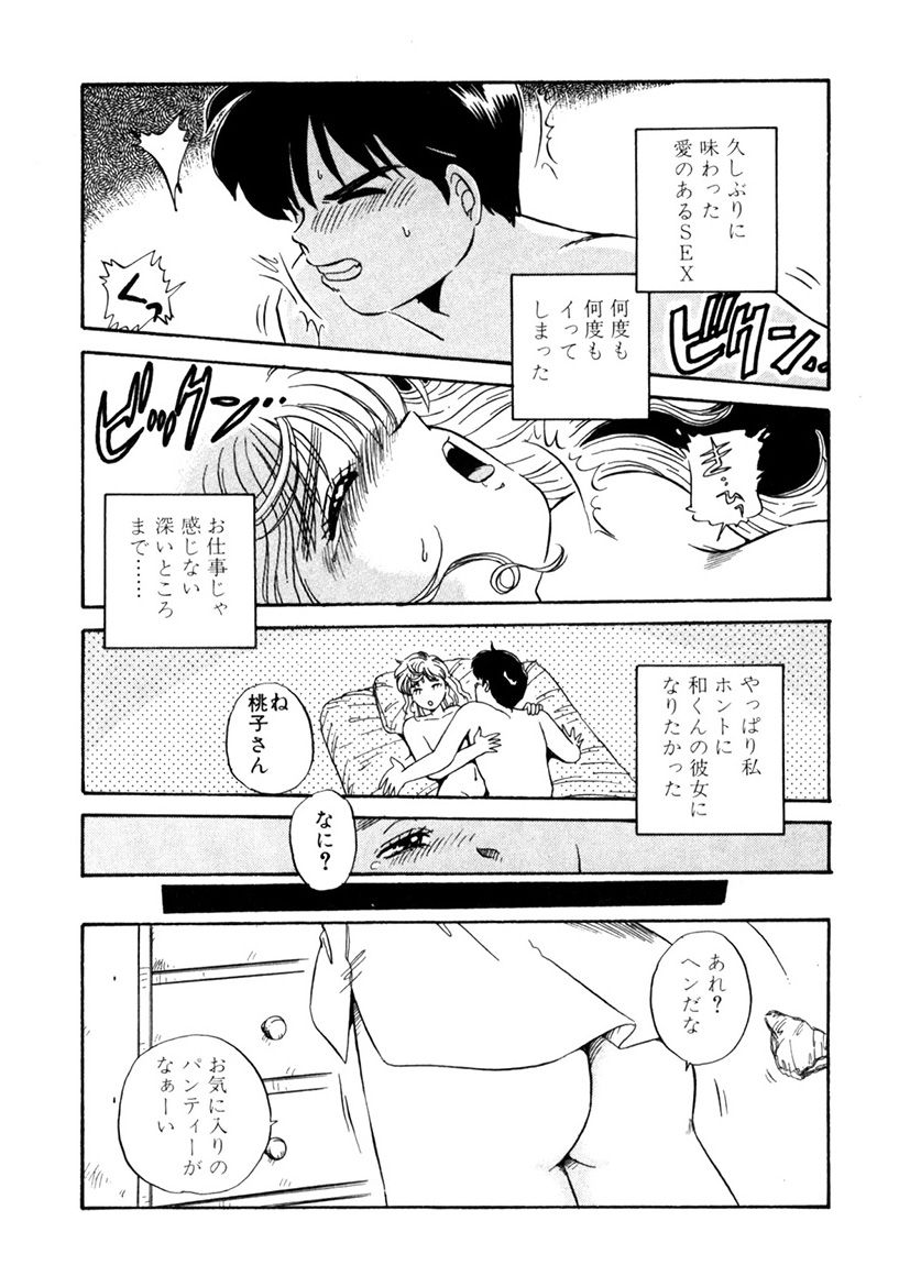 ＰＩＮＫちゃんＶ＜エンジョイソープランド！＞ch1-15 - Page 79