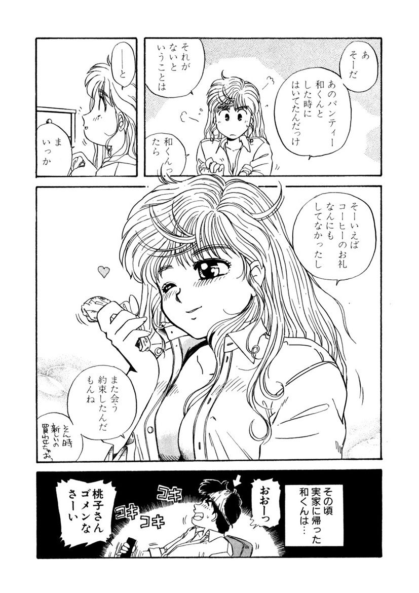 ＰＩＮＫちゃんＶ＜エンジョイソープランド！＞ch1-15 - Page 80