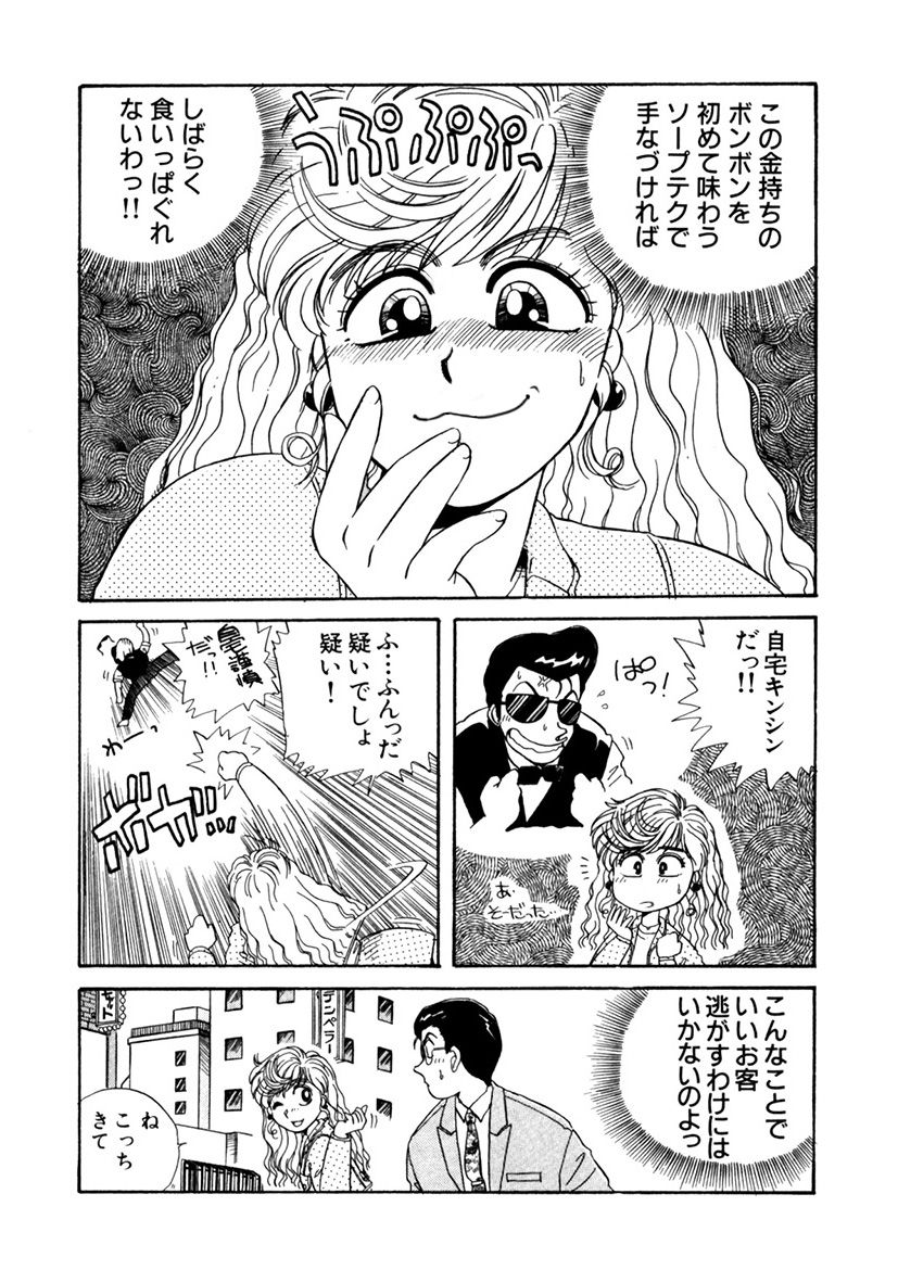 ＰＩＮＫちゃんＶ＜エンジョイソープランド！＞ch1-15 - Page 89