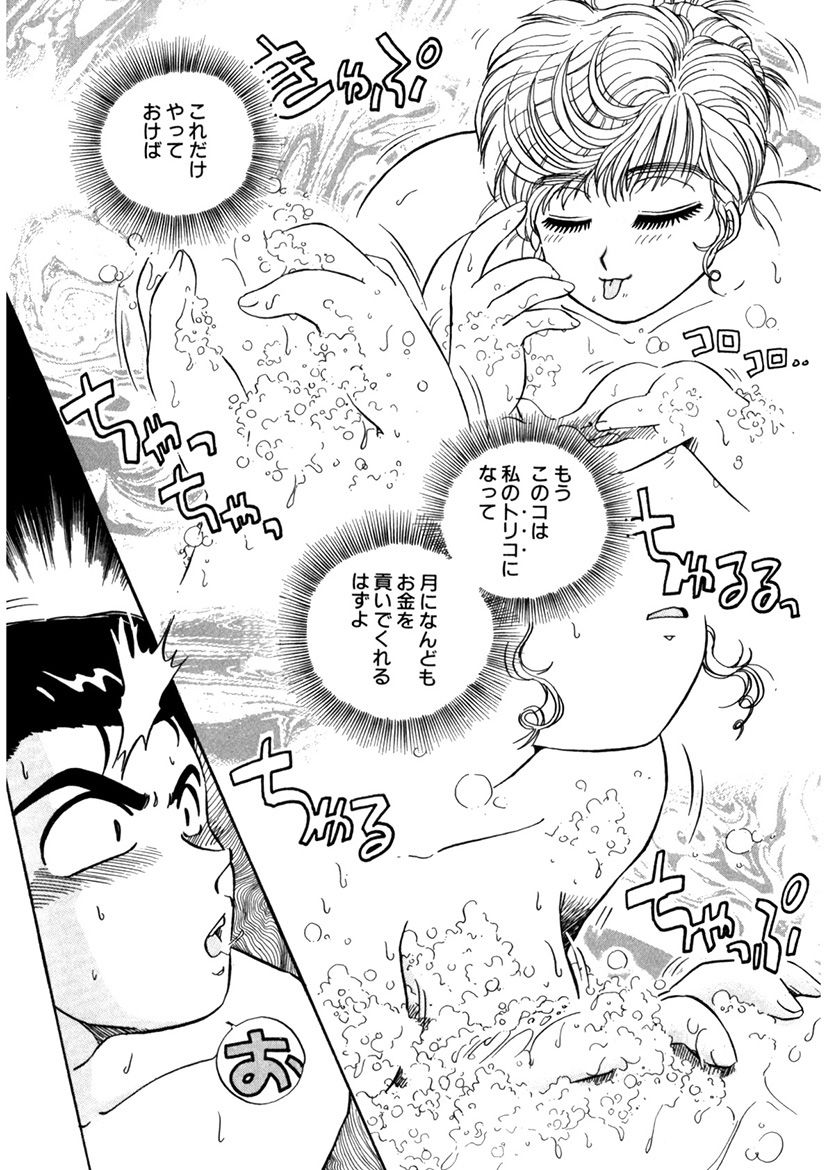 ＰＩＮＫちゃんＶ＜エンジョイソープランド！＞ch1-15 - Page 92
