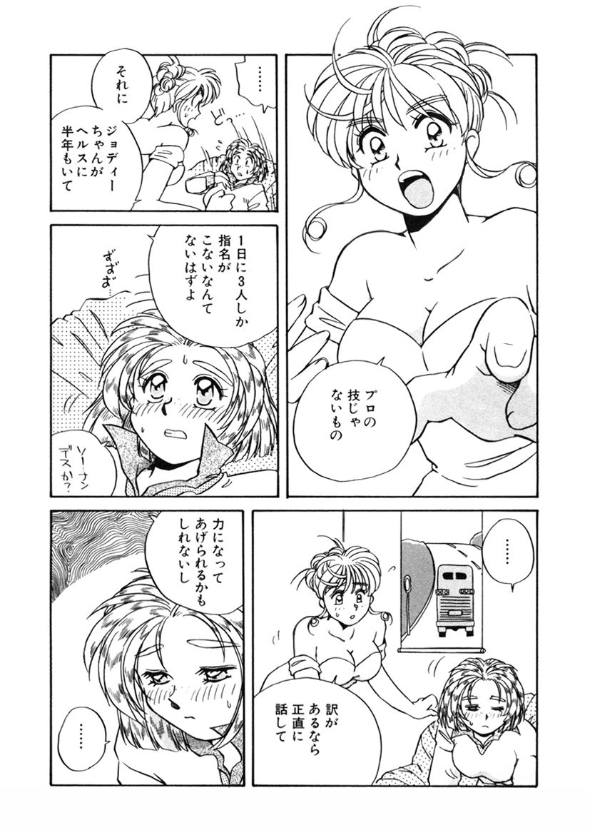 ＰＩＮＫちゃんＶ２＜ハッピーソープランド！＞ch 16-28 - Page 115