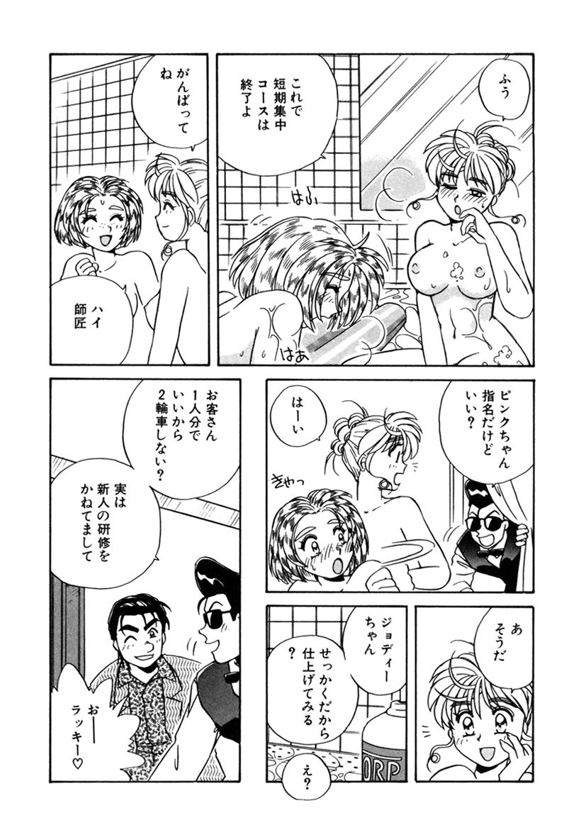 ＰＩＮＫちゃんＶ２＜ハッピーソープランド！＞ch 16-28 - Page 121
