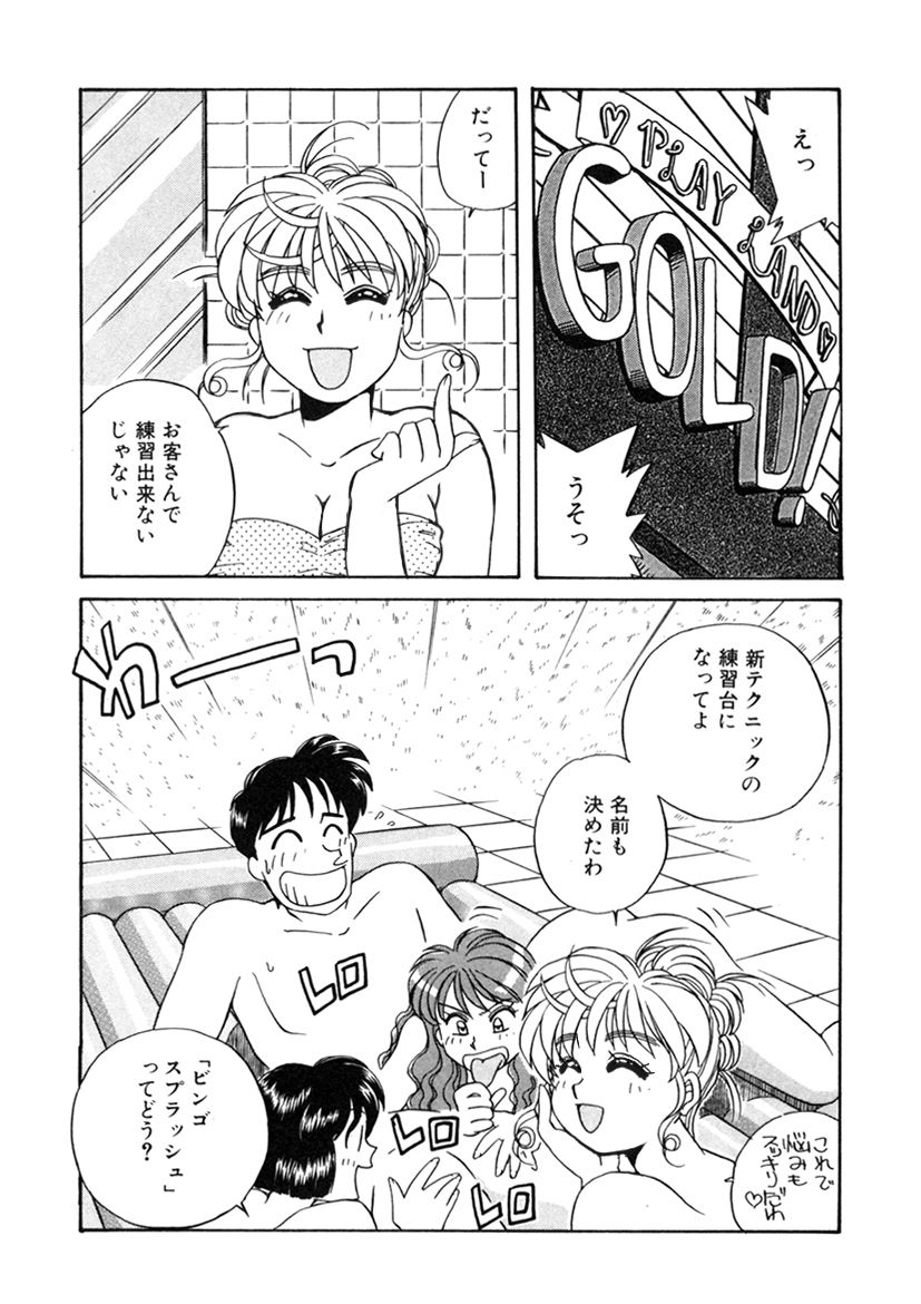ＰＩＮＫちゃんＶ２＜ハッピーソープランド！＞ch 16-28 - Page 163