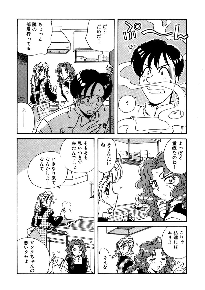 ＰＩＮＫちゃんＶ２＜ハッピーソープランド！＞ch 16-28 - Page 190